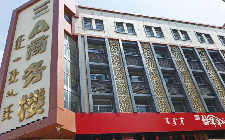 呼市商務酒店
